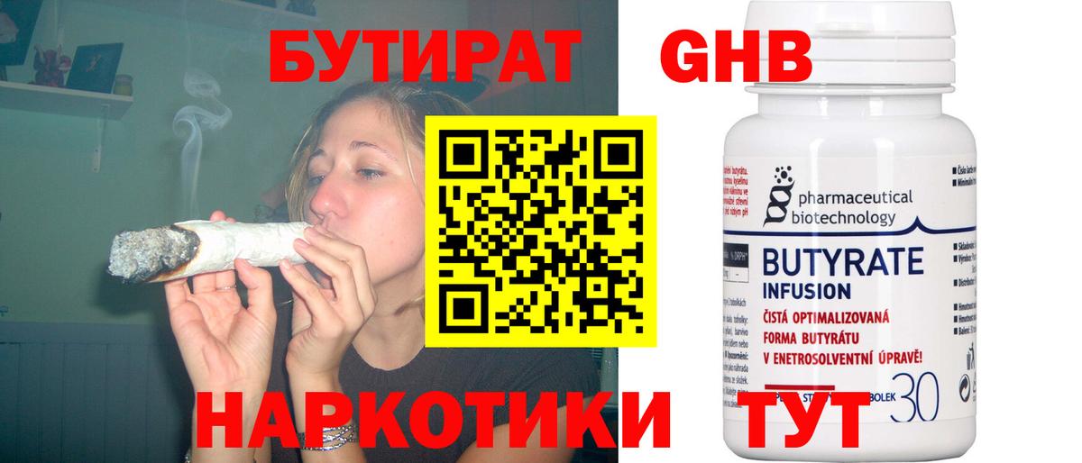 Бутират вода Дзержинск