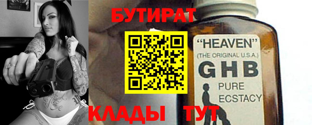 Дзержинск  БУТИРАТ BDO  Вход с VPN 