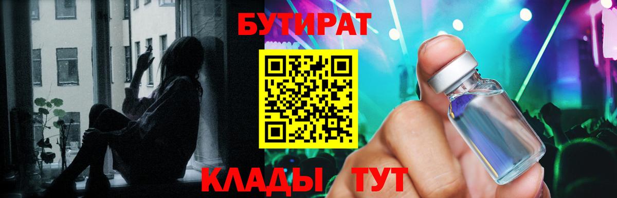 БУТИРАТ BDO 33%  Дзержинск 