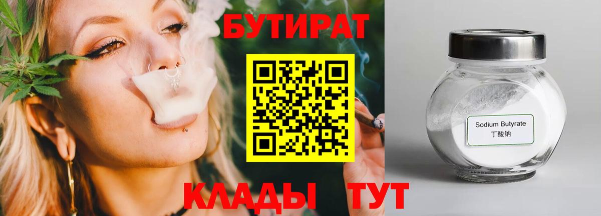 БУТИРАТ бутик Дзержинск