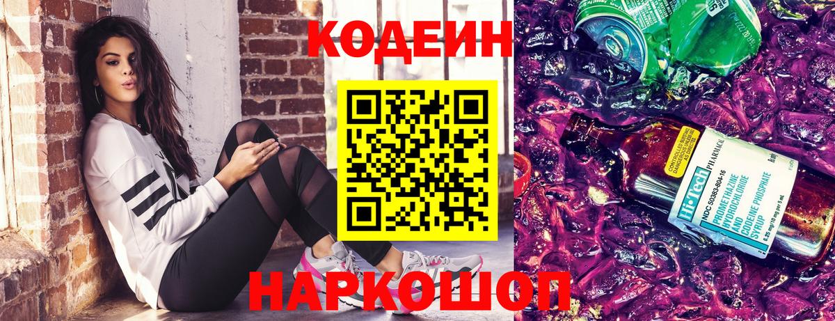 Кодеин напиток Lean (лин)  Codein напиток Lean (лин)  Дзержинск 