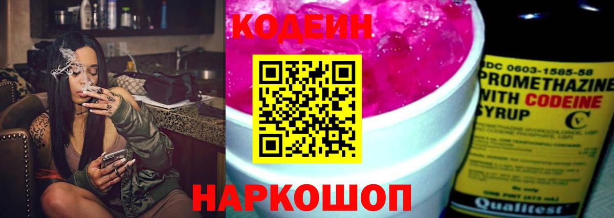 Codein Purple Drank  Вход с VPN  Дзержинск  Кодеиновый сироп Lean напиток Lean (лин) 