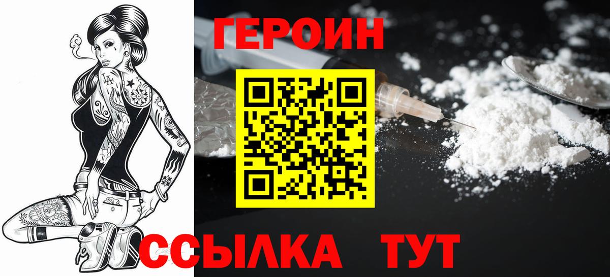 Героин  Вход с VPN  Дзержинск  ГЕРОИН герыч 