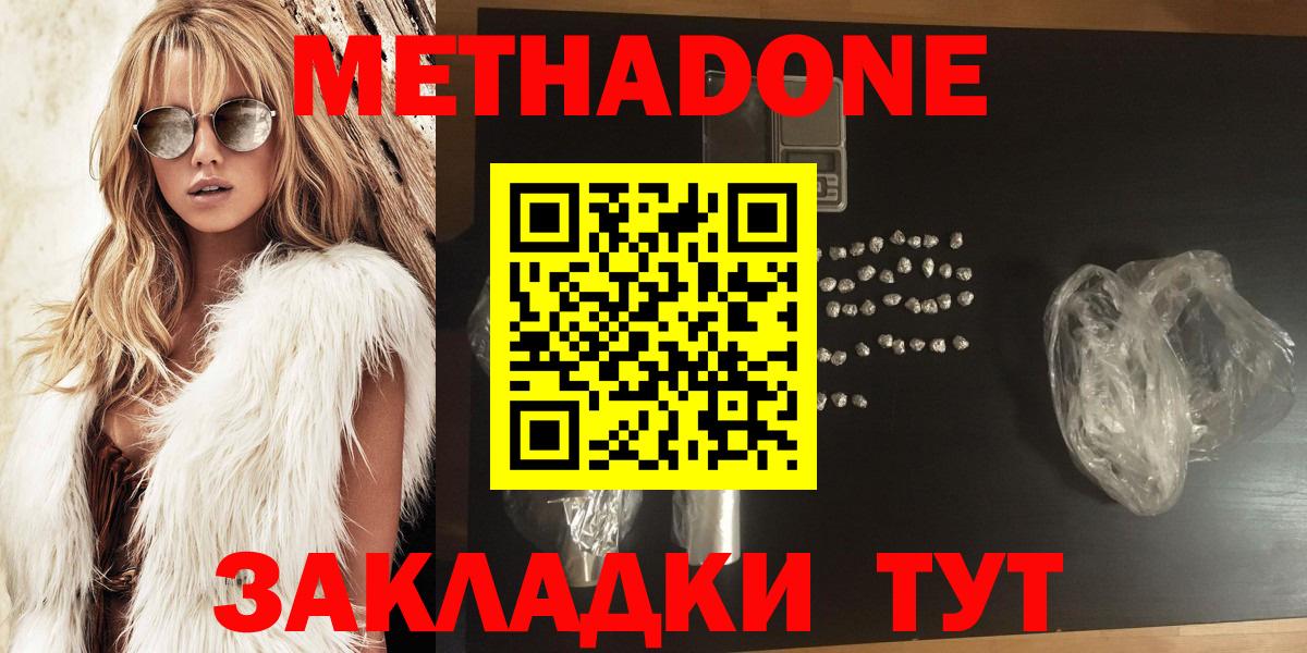 Метадон VHQ  Вход с VPN  Метадон VHQ  Дзержинск 