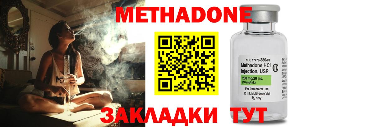 Метадон methadone Дзержинск